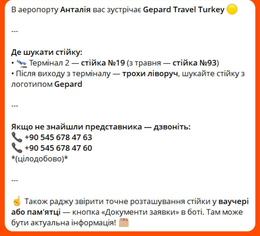 Хто мене зустрічає?