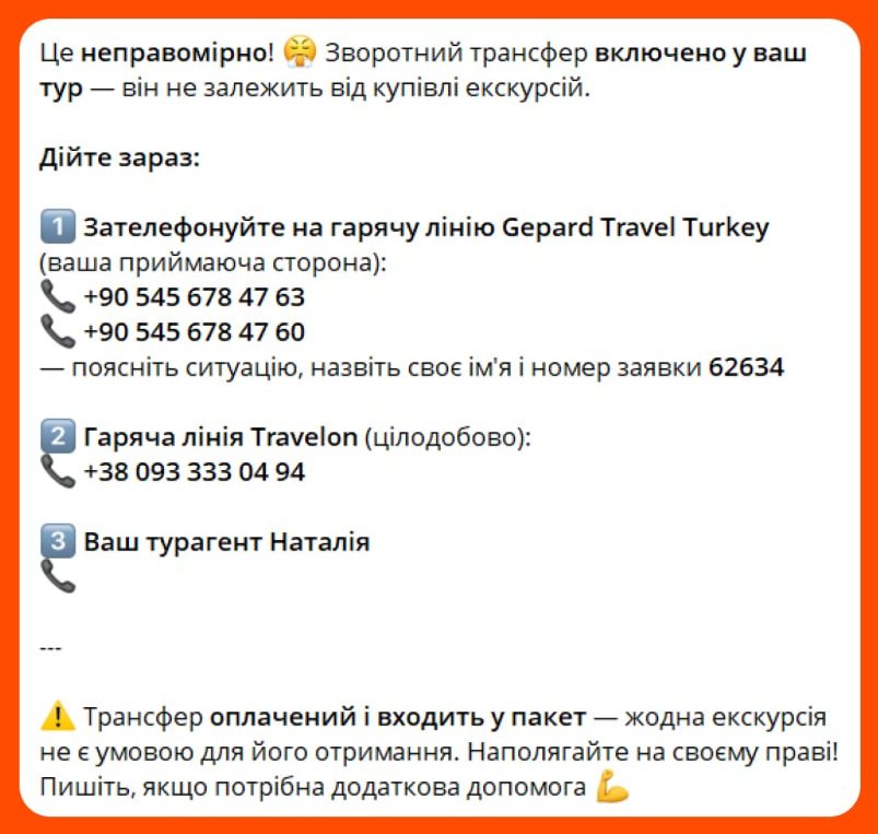 Якщо гід тисне
