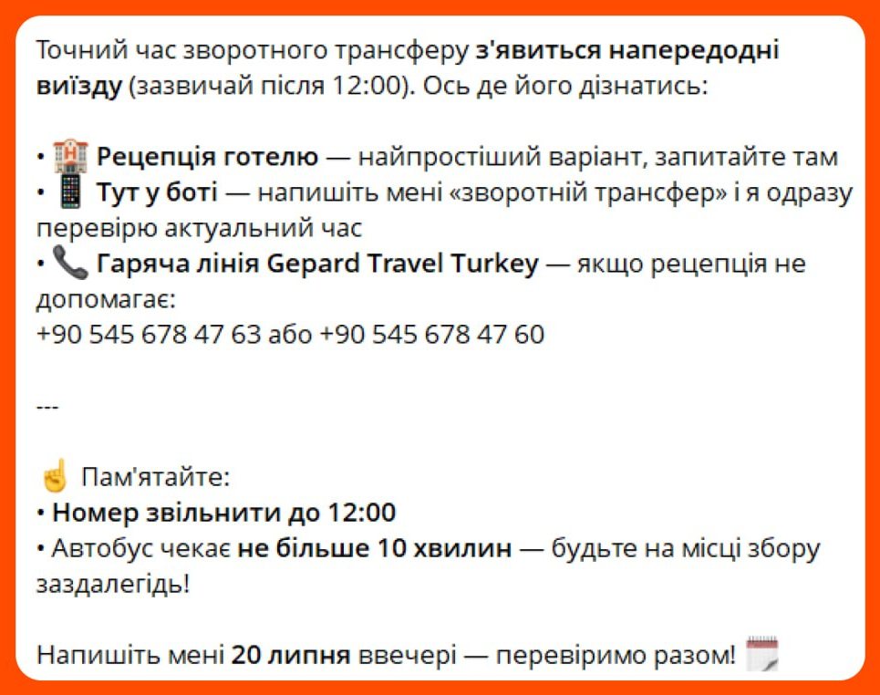 Зворотний трансфер