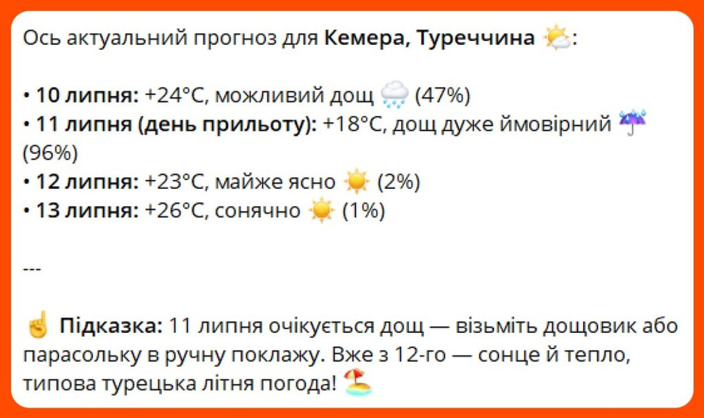 Яка погода?