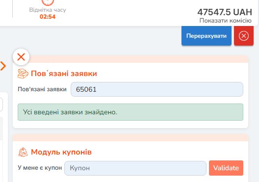 Пов'язані заявки