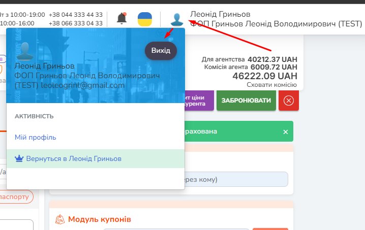 Як вилогінитись