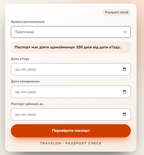 Калькулятор терміну паспорта